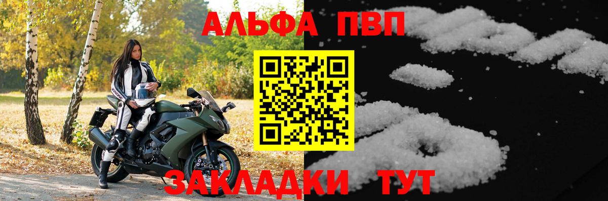 Новотроицк  APVP кристаллы  А ПВП кристаллы  APVP VHQ  Вход с VPN 