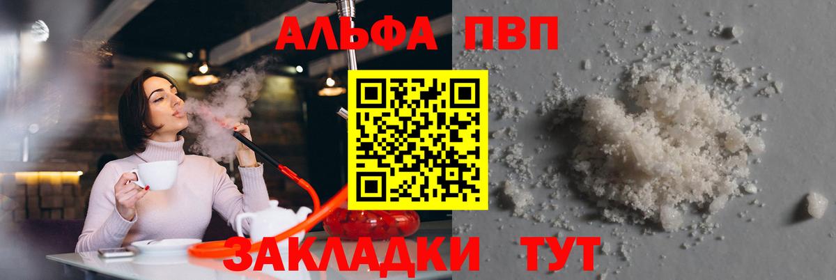 A-PVP кристаллы Новотроицк
