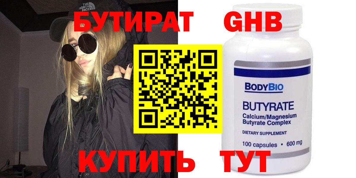 БУТИРАТ жидкий экстази Новотроицк