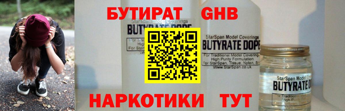Новотроицк  Бутират буратино  Вход с VPN 