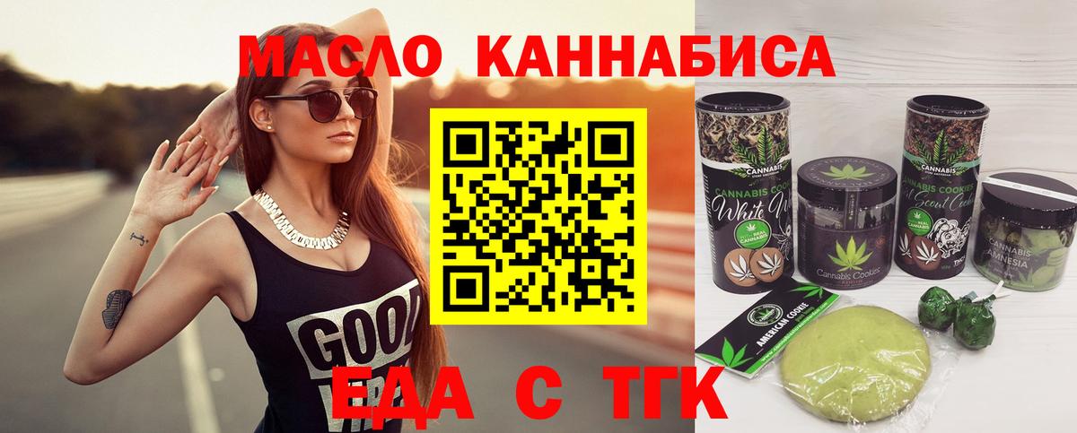 Еда ТГК конопля Новотроицк