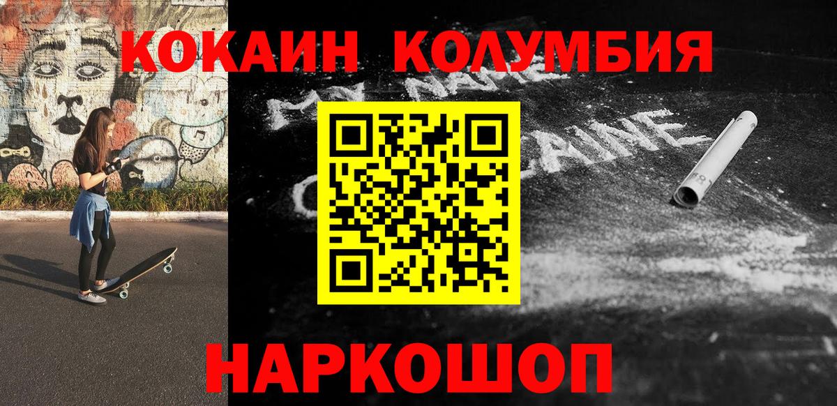 Кокаин Колумбийский  Вход с VPN  Cocaine  Новотроицк  Кокаин Колумбийский 