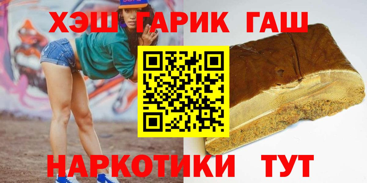 Новотроицк  ГАШ hashish  Вход с VPN 