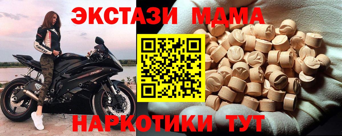 MDMA молли  MDMA crystal  Вход с VPN  Новотроицк 
