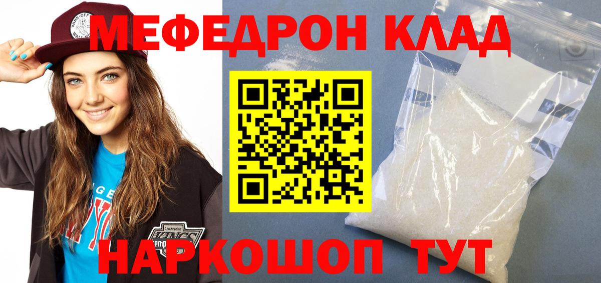 Новотроицк  МЯУ-МЯУ мука  Меф  Вход с VPN  Мефедрон VHQ 
