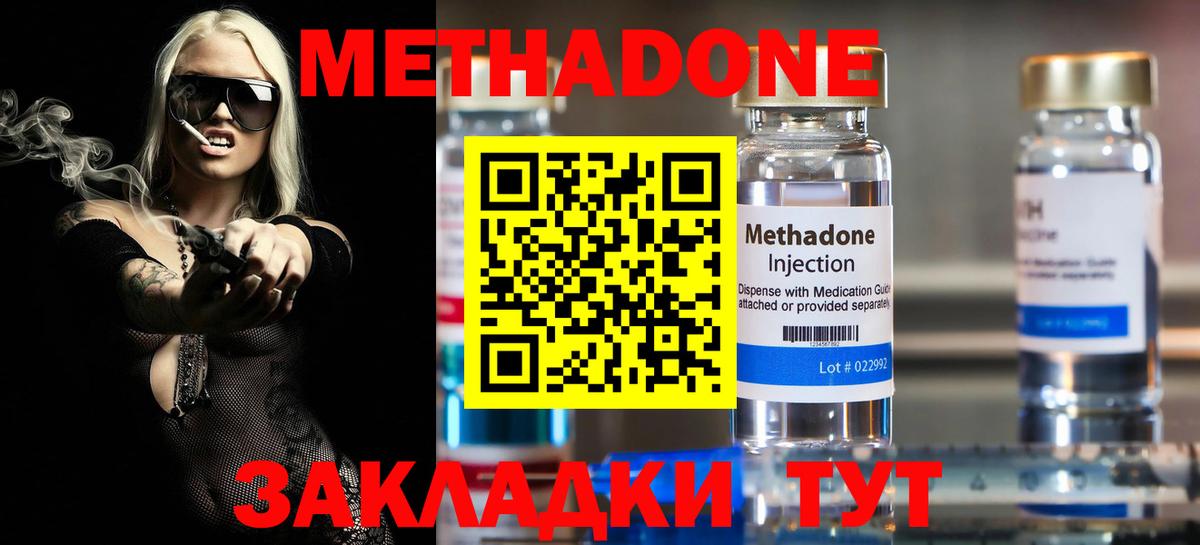 Метадон мёд Новотроицк