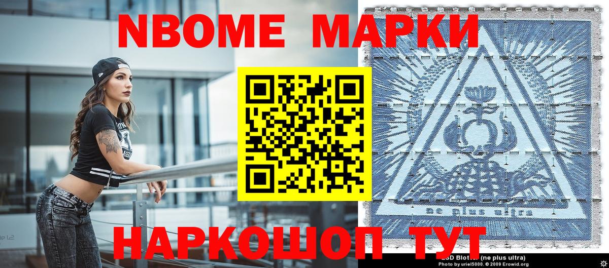 Марки N-bome  Марки N-bome 1,5мг  Новотроицк  Вход с VPN  Марки N-bome 1,5мг 